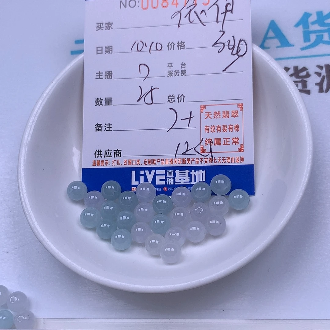 依***伊翡翠未镶嵌手链翡翠