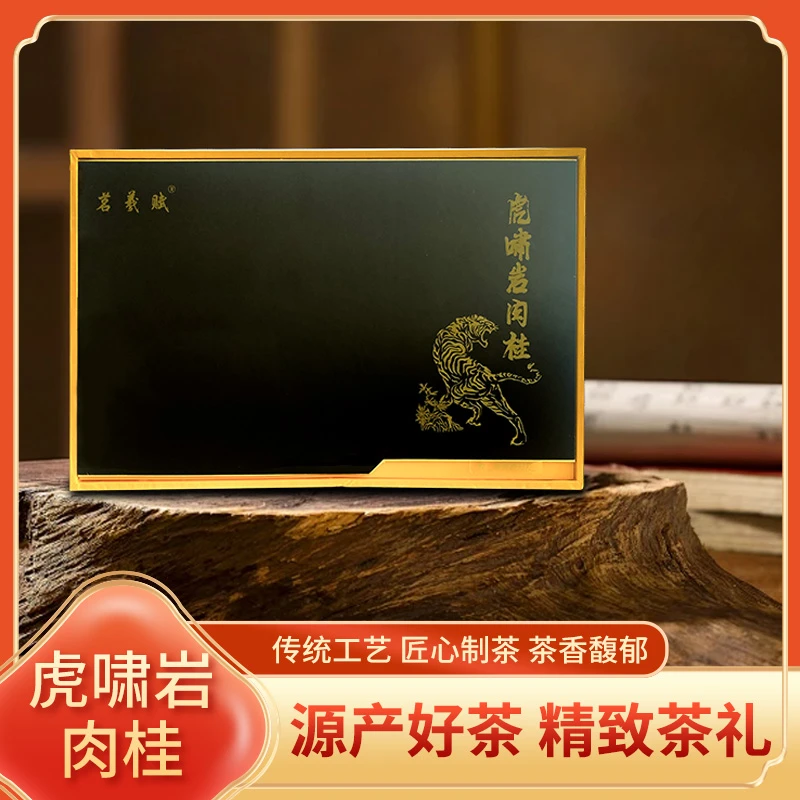 武夷岩茶肉桂虎啸岩肉桂节日送礼乌龙茶手提高端礼盒装20泡