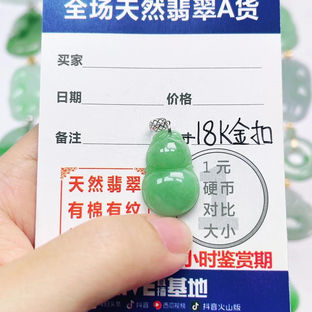 翡翠18K金镶嵌挂件