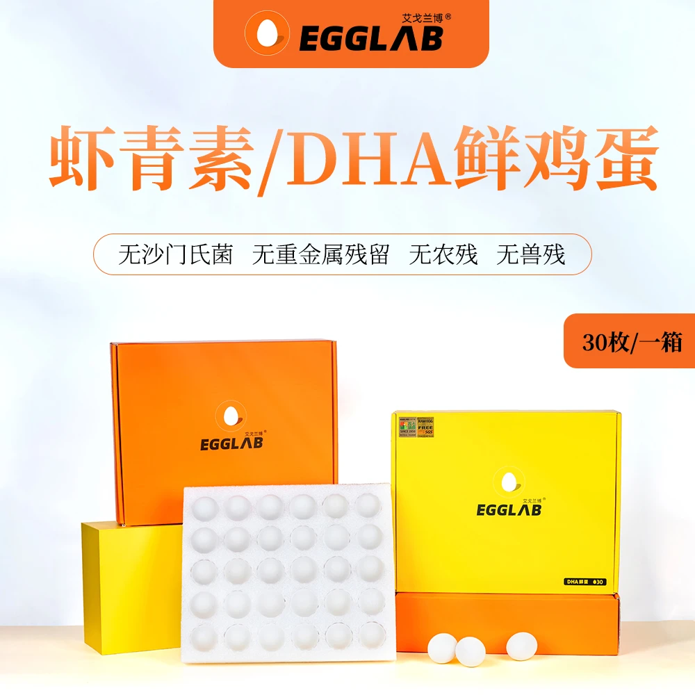 EGGLAB/艾戈兰博虾青素/DHA鲜鸡蛋30枚装无菌可生食红心蛋送礼