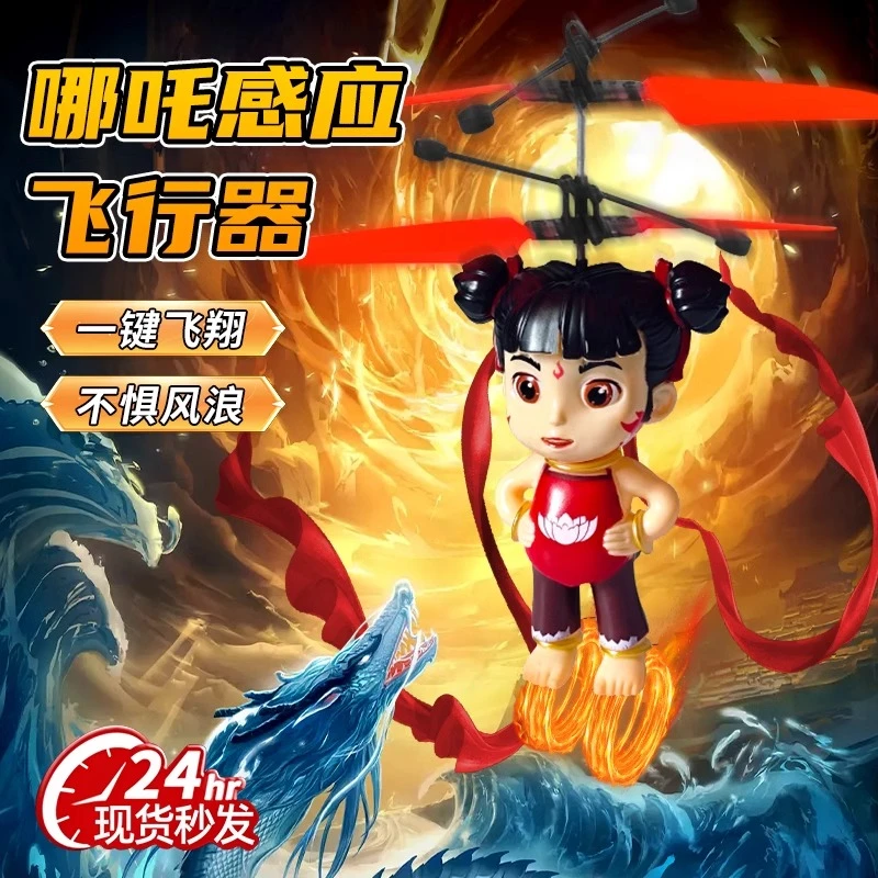 哪吒感应飞行器悬浮遥控电动直升飞机无人机会飞行的儿童玩具男孩