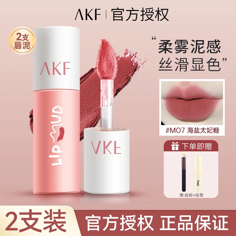 【2支装】AKF唇泥唇釉雾面丝绒哑光日常显白推荐m07口红m20不易掉色