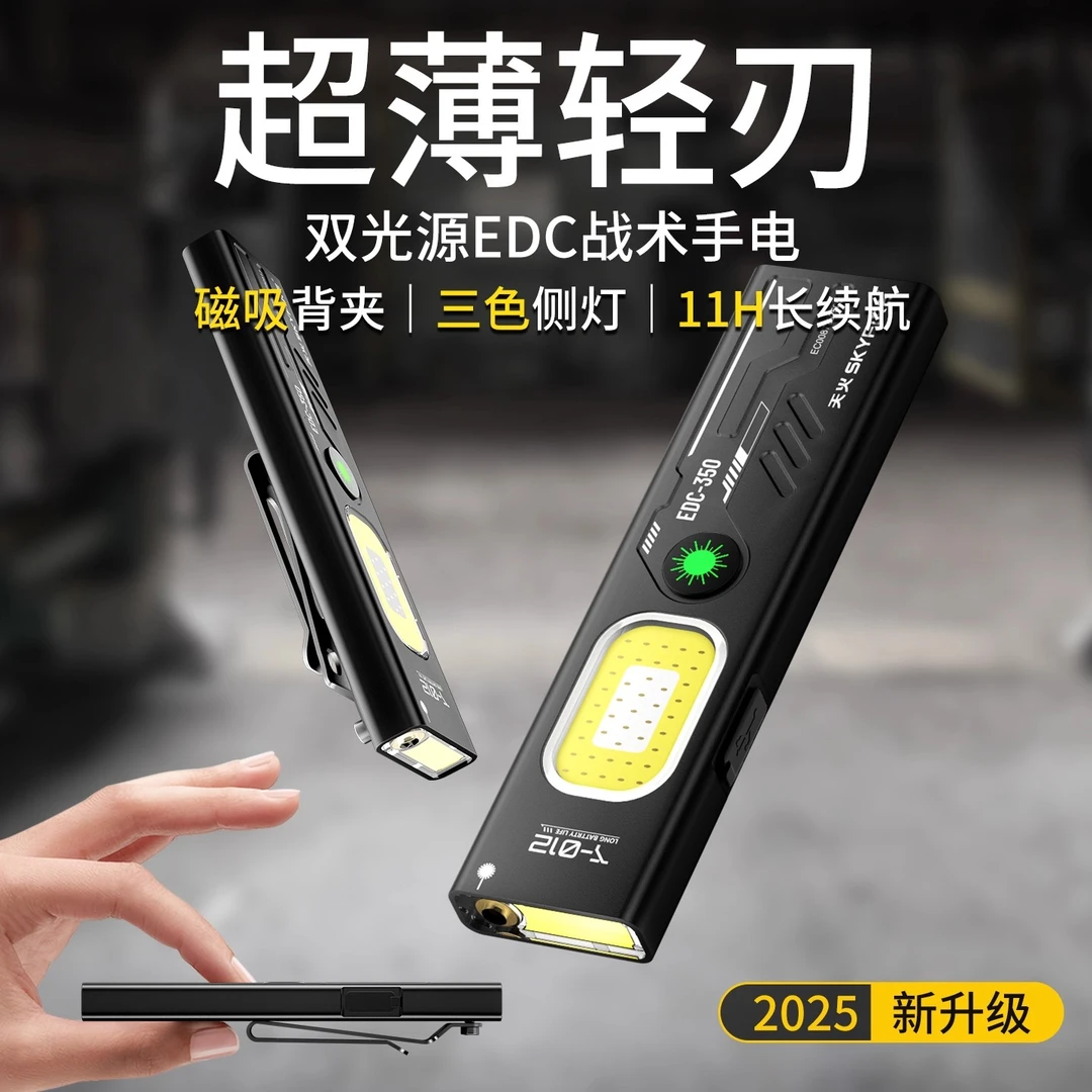 天火EDC强光手电筒充电超亮户外小便携激光家用磁吸多功能工作灯