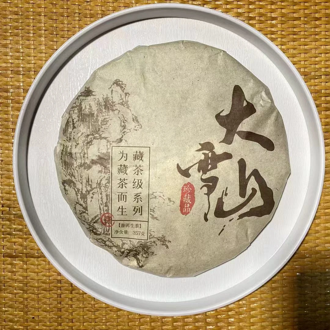 25-1126 056号 2015年 古树混采 大雪山357g/饼 生茶[茶农直销]