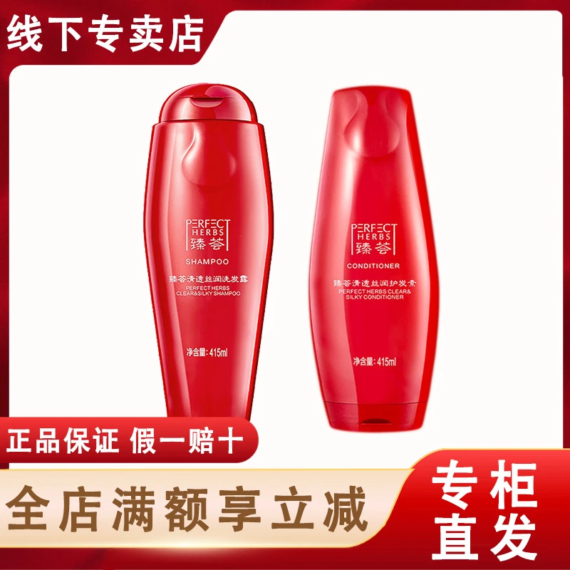 完美臻荟清透丝润洗护发套装洗发水护发素官方正品滋养