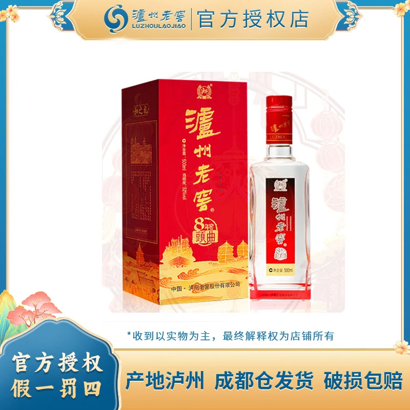 泸州老窖8年窖头曲和之礼过节送礼纯粮白酒经典浓香型52度500ml