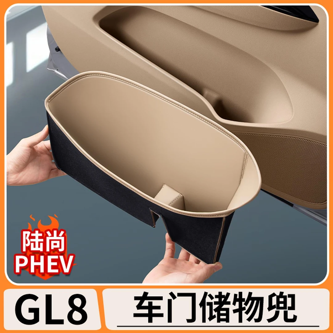 适用别克GL8陆尚PHEV门板储物袋门槽垫防滑降噪车门槽储物兜收纳