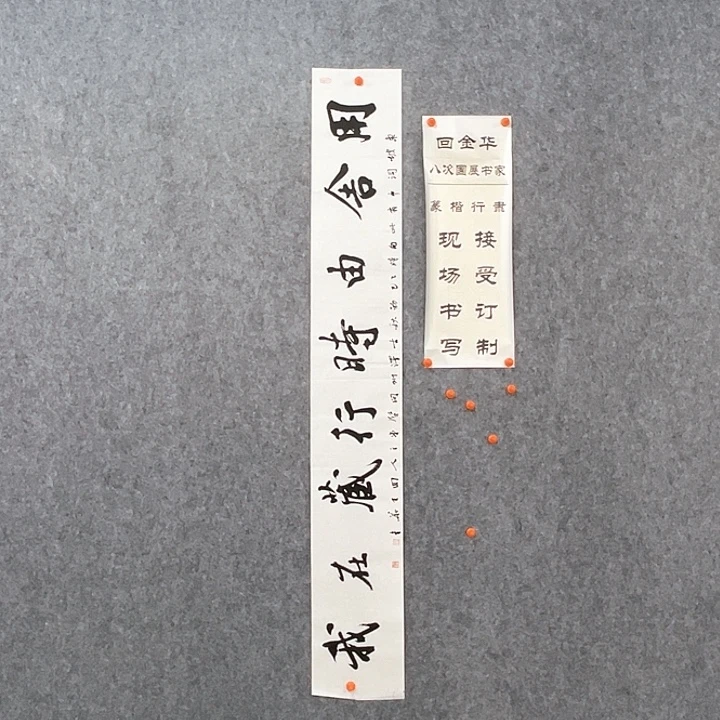 书法回金华老师用舍由时138×20