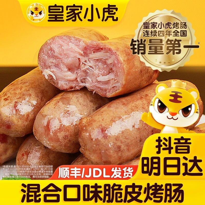 【明日达 到手40根脆皮烤肠】4袋皇家小虎脆皮烤肠火锅食材地道肠原味黑椒玉米味火山石烤肠500g空气炸锅烤肠