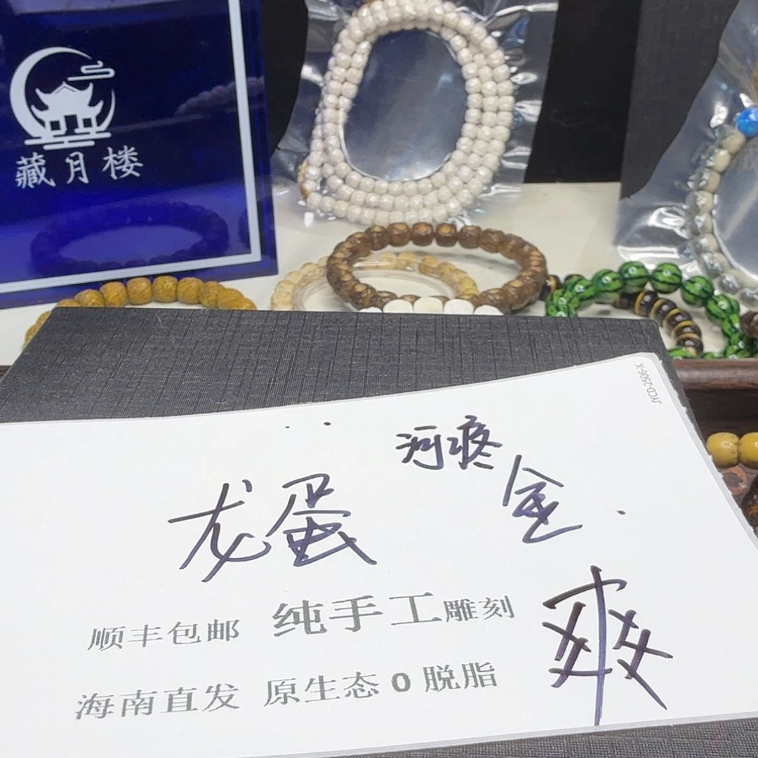 吊坠星月菩提龙蛋12