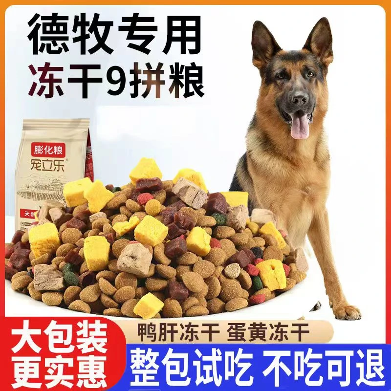 德牧专用狗粮斤装幼犬成犬营养冻干黑背犬狼青狼狗大型犬5斤10斤