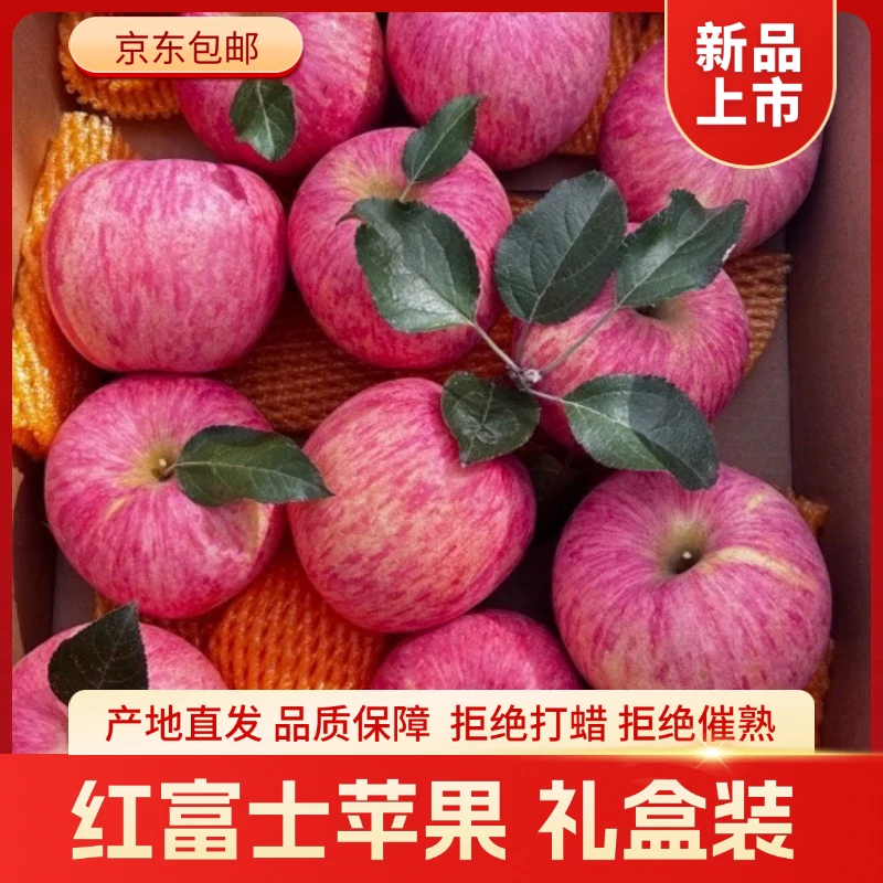 【送礼甄选】苹果新鲜水果礼盒装陕西红富士冰糖心苹果脆甜多汁顺丰