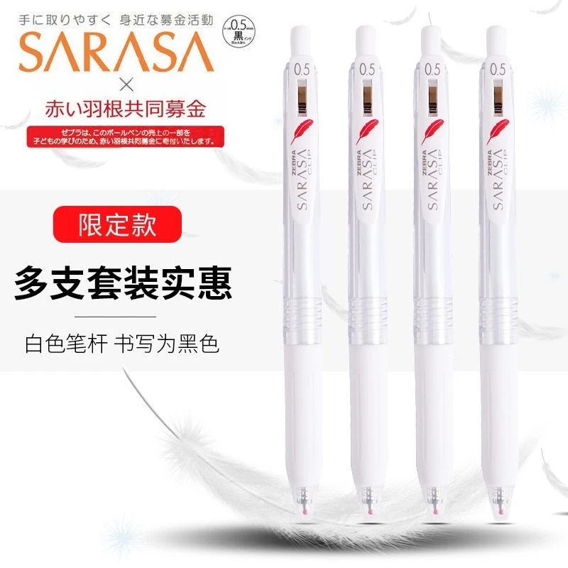 ZEBRA斑马JJ99红色羽毛按动中性笔白杆水性笔0.5mm