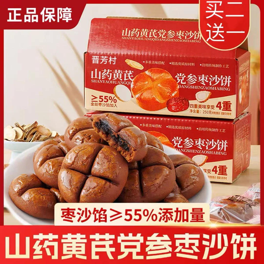【买3送2.共发5箱】山药黄芪党参枣沙饼正宗传统老式枣糕整箱零食