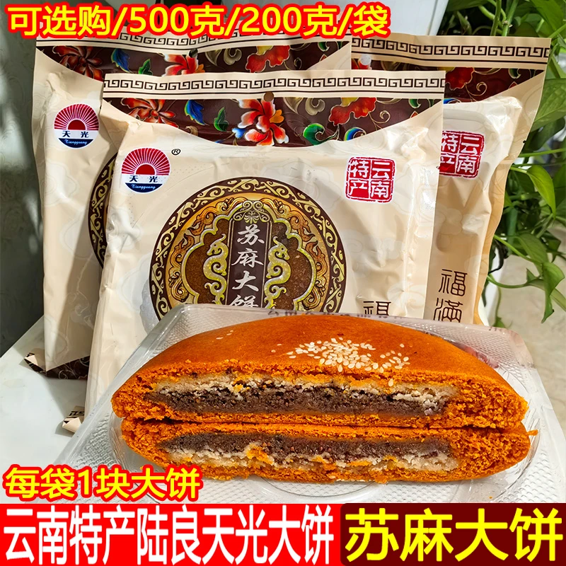云南特产滇式陆良天光苏麻大荞饼苏麻老式荞大饼云南特色苦荞粑粑