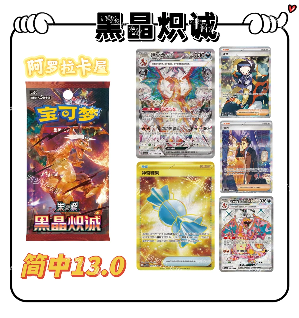 【简中】 13.0黑晶炽诚永动机/12.0/151惊/151望/151旅 【卡牌盲盒】