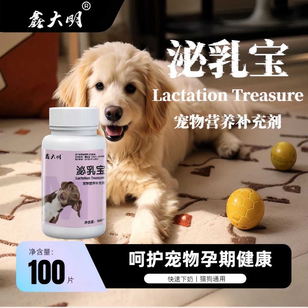 泌乳宝宠物营养补充剂产后下奶孕期营养猫狗通用