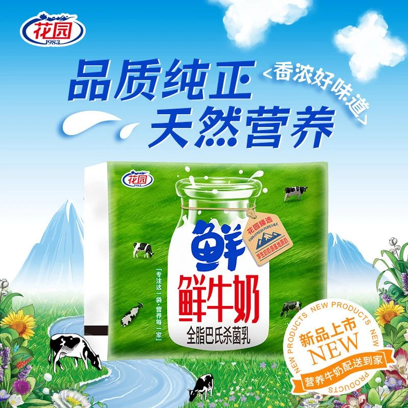 新客体验花园巴氏鲜牛奶【500g×6袋共3kg配送3次】顺丰送奶到家 早餐必备营养奶