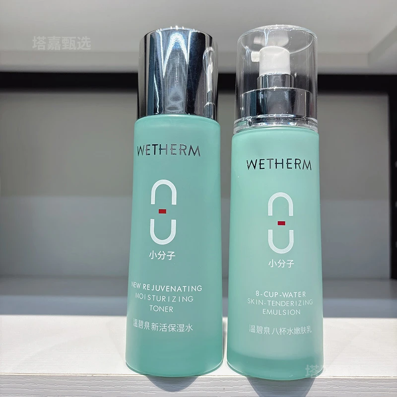 温碧泉八杯水水乳套装新活保湿水补水保湿水爽肤水清爽滋润嫩肤乳