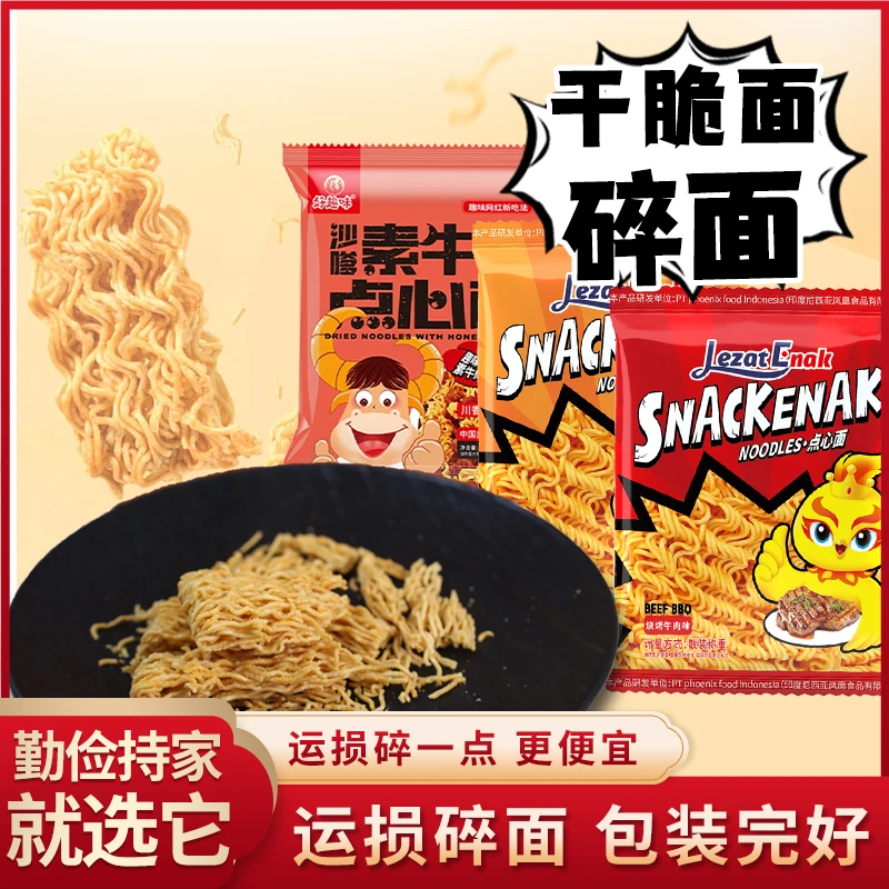 【面饼破碎】好趣味网红干脆面小猪佩佩零食小鸡面沙嗲素牛粒辣条