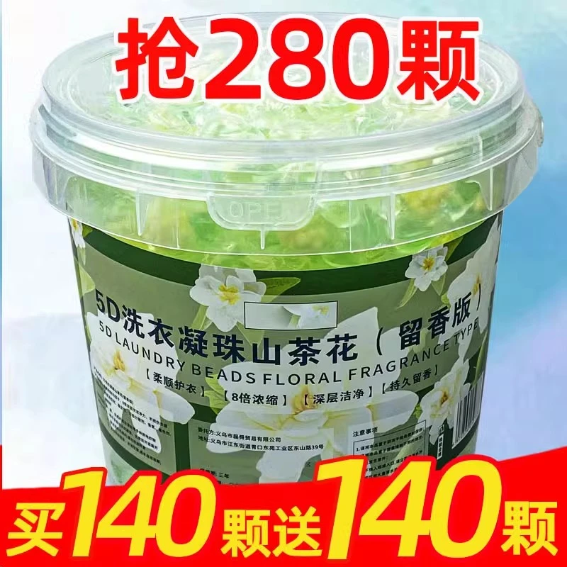 除异味山茶花洗衣凝珠五合一洗衣球强力去污浓缩洗衣液除菌除螨