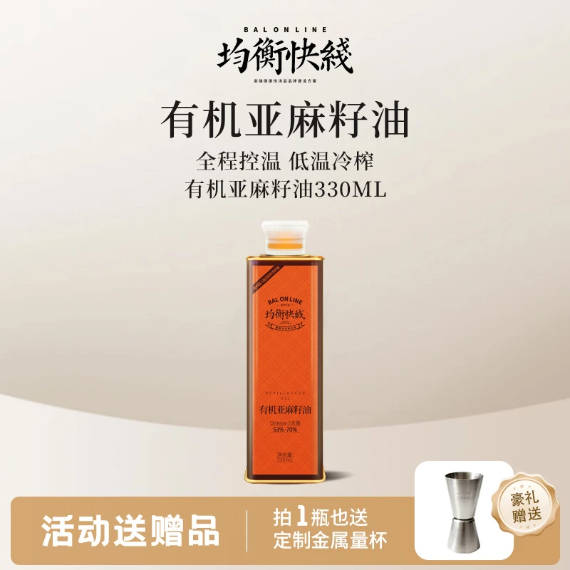 【有机认证】热炒凉拌可直接喝纯有机亚麻籽油富含亚麻酸330ml/瓶A2
