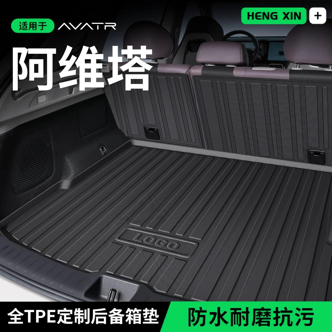 适用于阿维塔06/07/11/12后备箱垫尾箱垫汽车用品大全改装饰配件