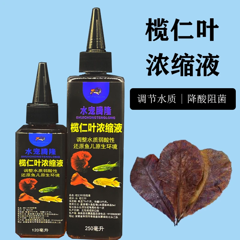 水宠腾隆泰国斗鱼榄仁叶浓缩精华液水质改善增酸促降ph浓缩液值