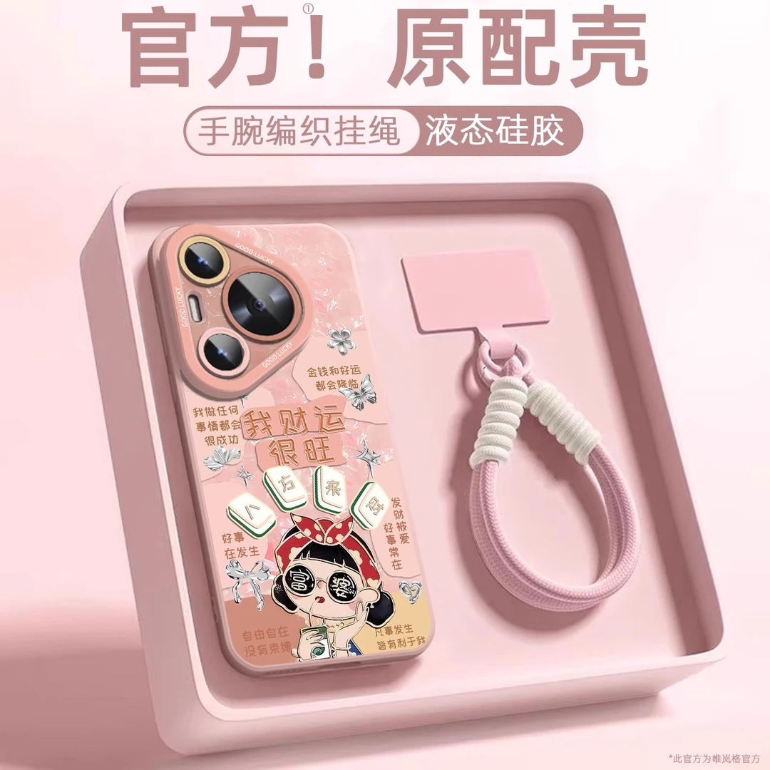 适用华为pura80pro手机壳pura80ultra硅胶防摔p70八方来财富婆