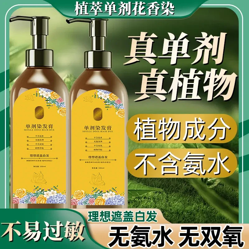 【拍一发三】单剂植物染发花香染天然自己染发霜膏剂盖白发LA2不沾