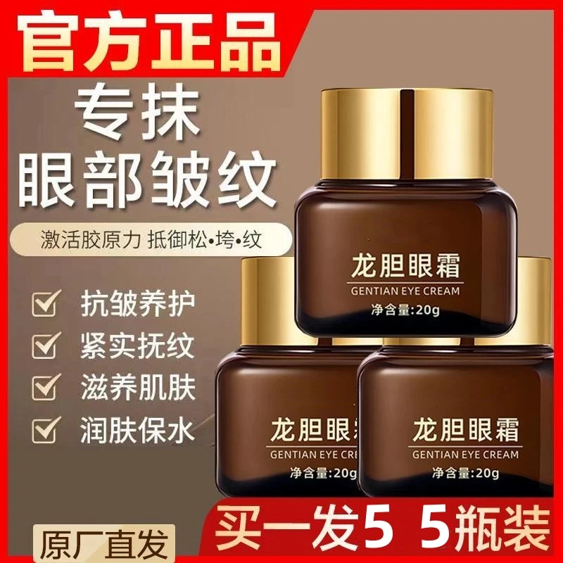 【官方正品/拍一发五】龙胆眼霜抗皱提拉紧致淡化细纹保湿滋润通用