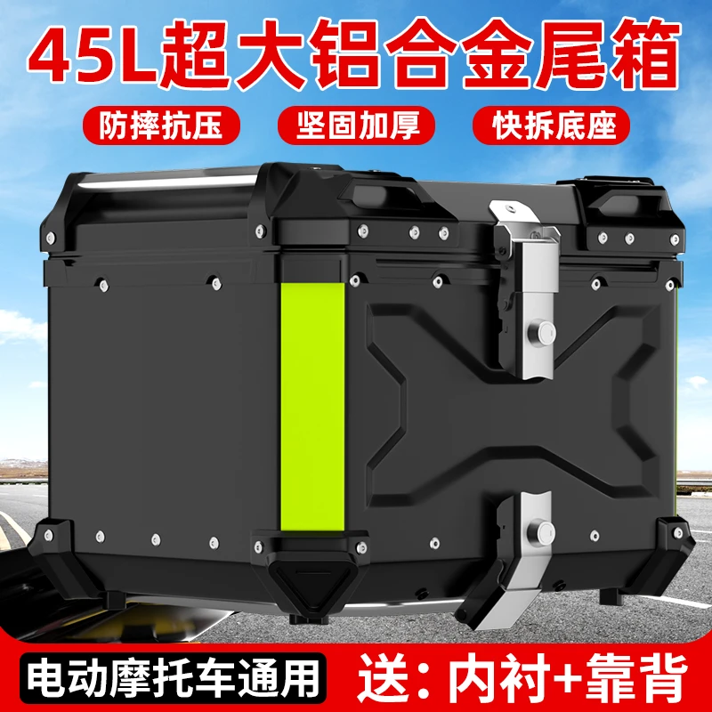 摩托车铝合金快拆尾箱大容量外卖通用大号储物箱踏板电动车后备箱