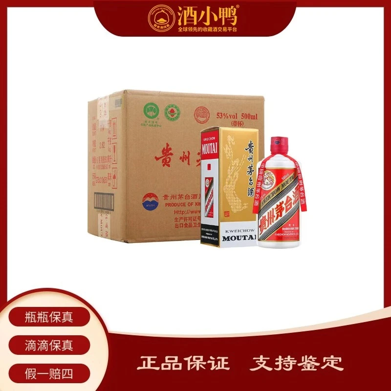 2020年原箱飞天茅台