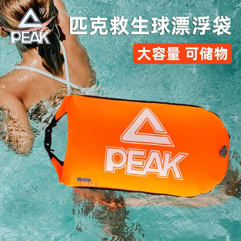匹克跟屁虫游泳浮漂泳圈双气囊防水储物游泳包漂流袋游泳圈浮标球