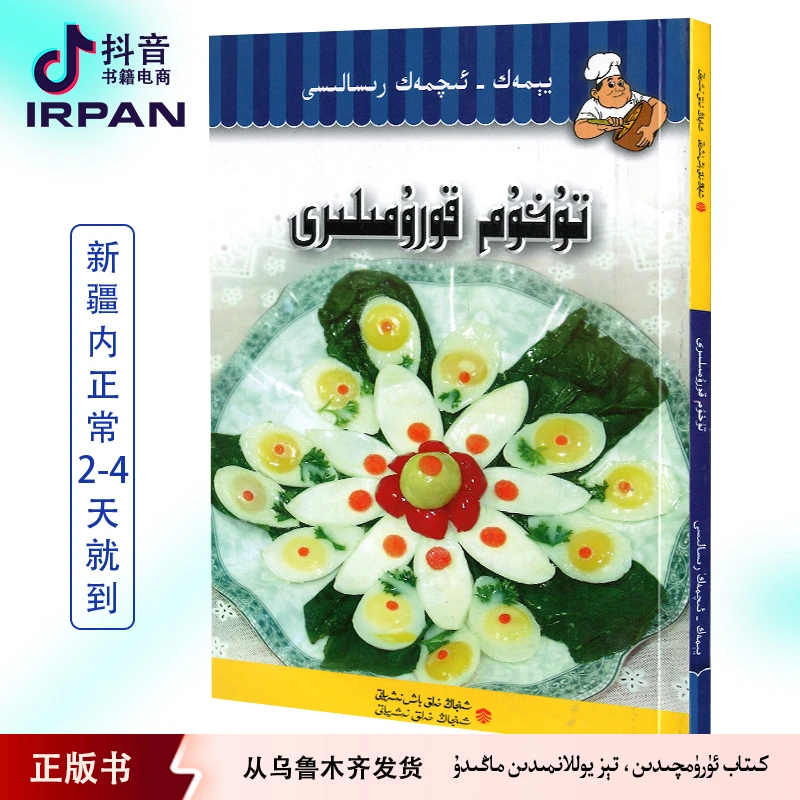 蛋品美味 tuhum korumiliri菜谱