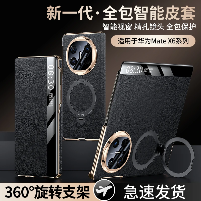 【新升级丨支点壳】适用华为MateX6手机壳真皮中轴全包matex5翻盖式