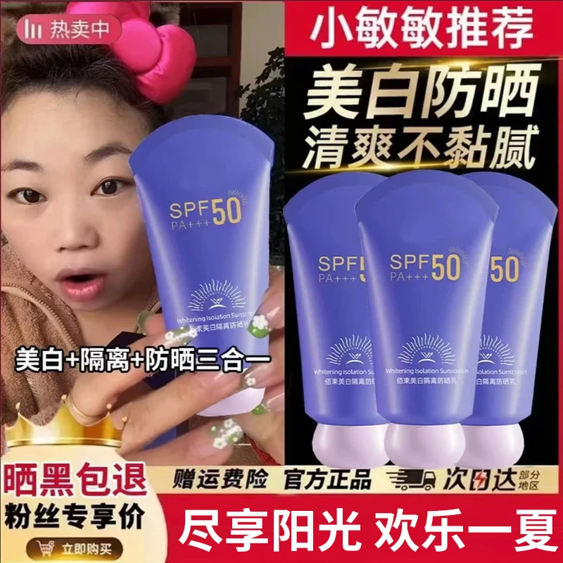 【小敏敏推荐】美白防晒霜隔离三合一防紫外线50倍防水防汗女防晒乳