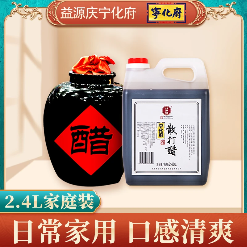【宁化府】益源庆4.6度/6度散打醋2.4L