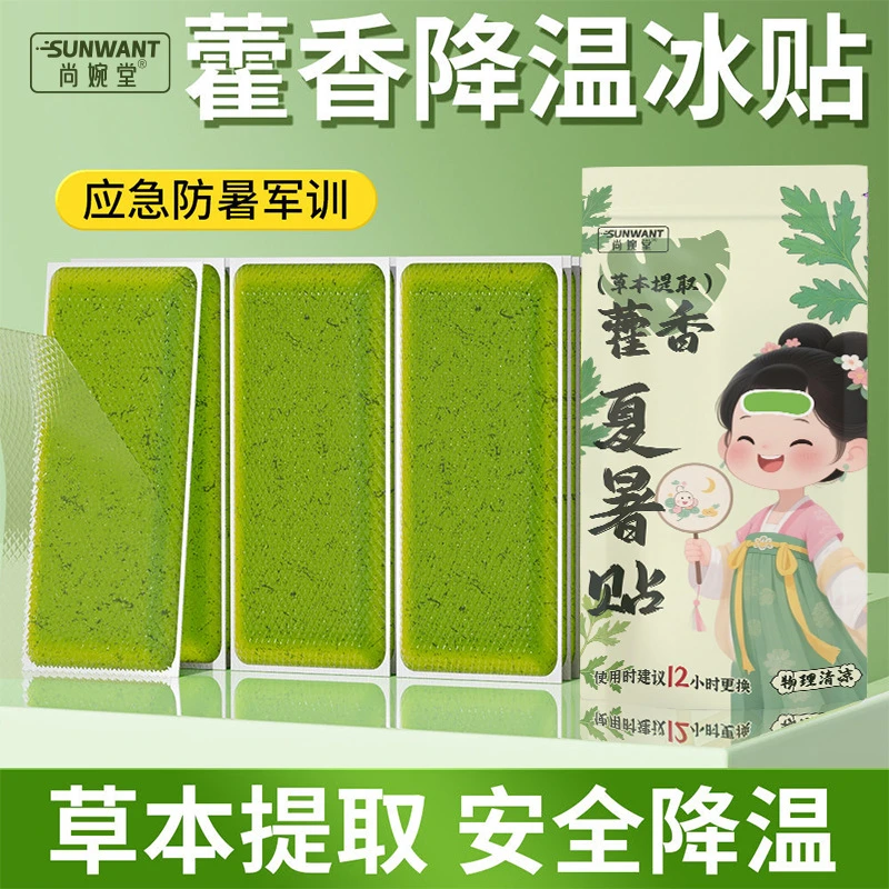 【防暑军训】藿香冰凉贴户外降温贴手机散热冰贴夏天学生军训解暑