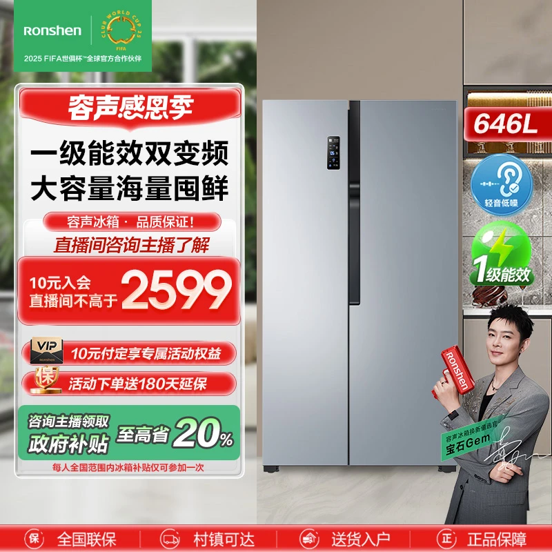 【政府补贴20%】容声646升对开门一级能效风冷无霜电冰箱