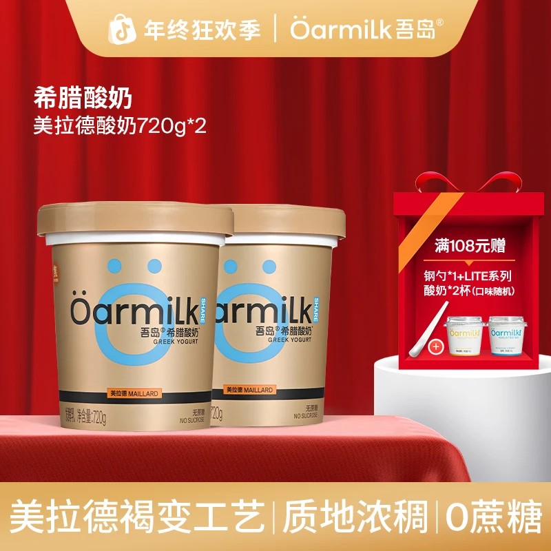 吾岛酸奶美拉德无蔗糖希腊酸奶干噎烤酸奶720g健身代餐大桶装DSP