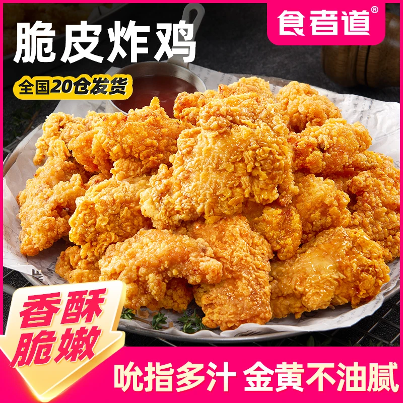 【小玉专属】食者道脆皮炸鸡伴翅原味鸡油炸半成品韩式裹粉鸡肉