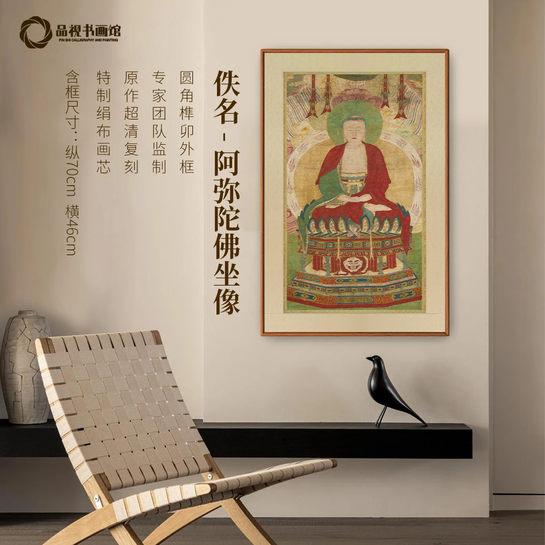 佚名《阿弥陀佛坐像》版画 玄关书房新中式装饰画 实木榫卯工艺