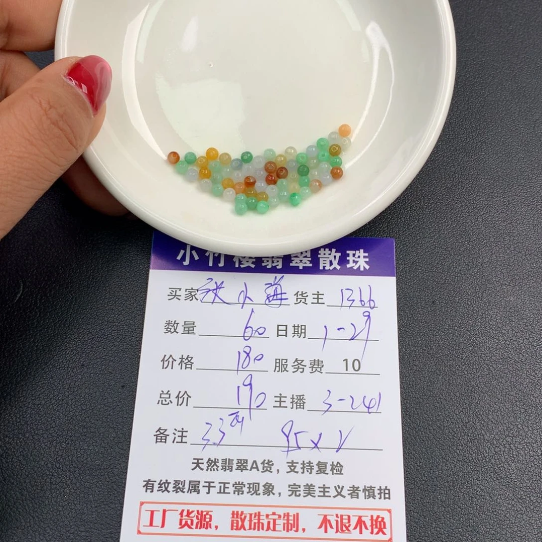 翡翠手链未镶嵌张*海