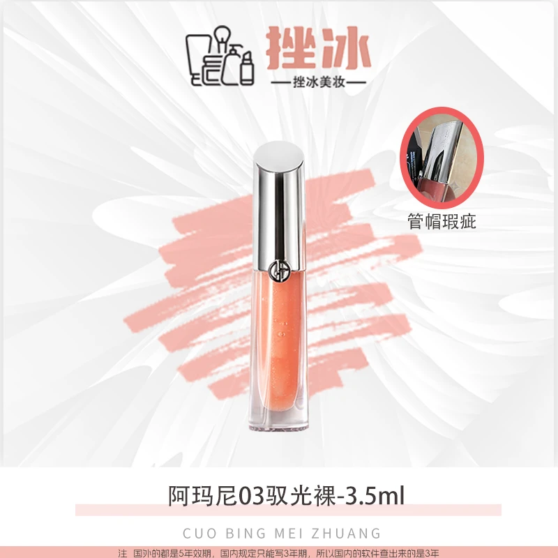 Armani阿玛尼新品银管唇釉丰唇蜜玻璃唇03#驭光裸