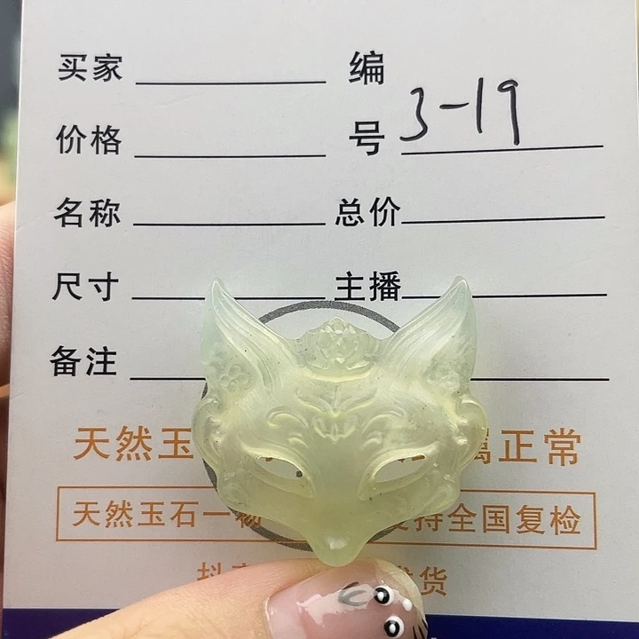 岫玉未镶嵌颈饰玉面狐