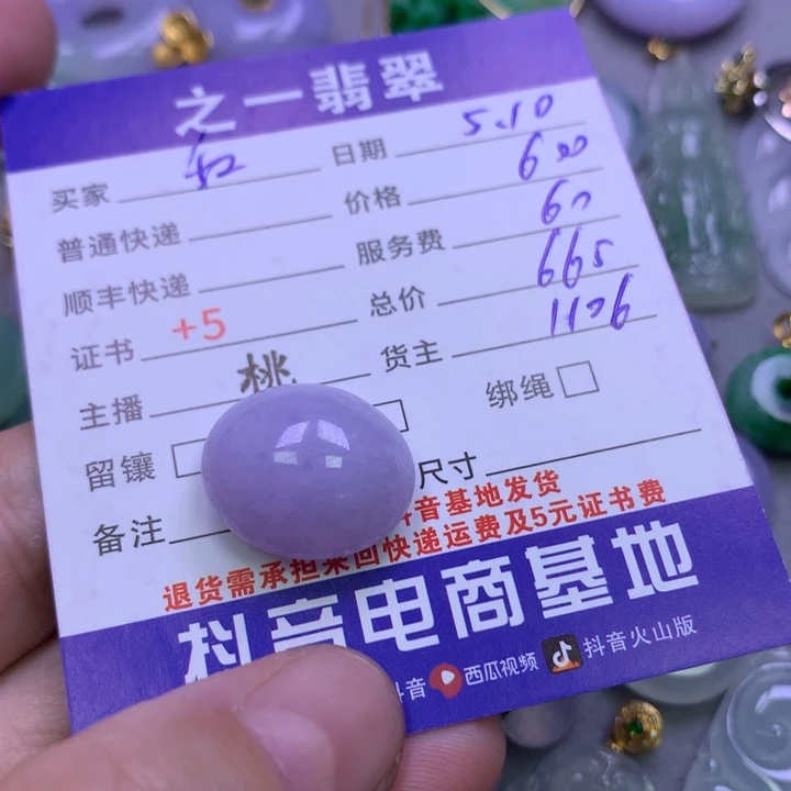 翡翠未镶嵌颈饰和**尘