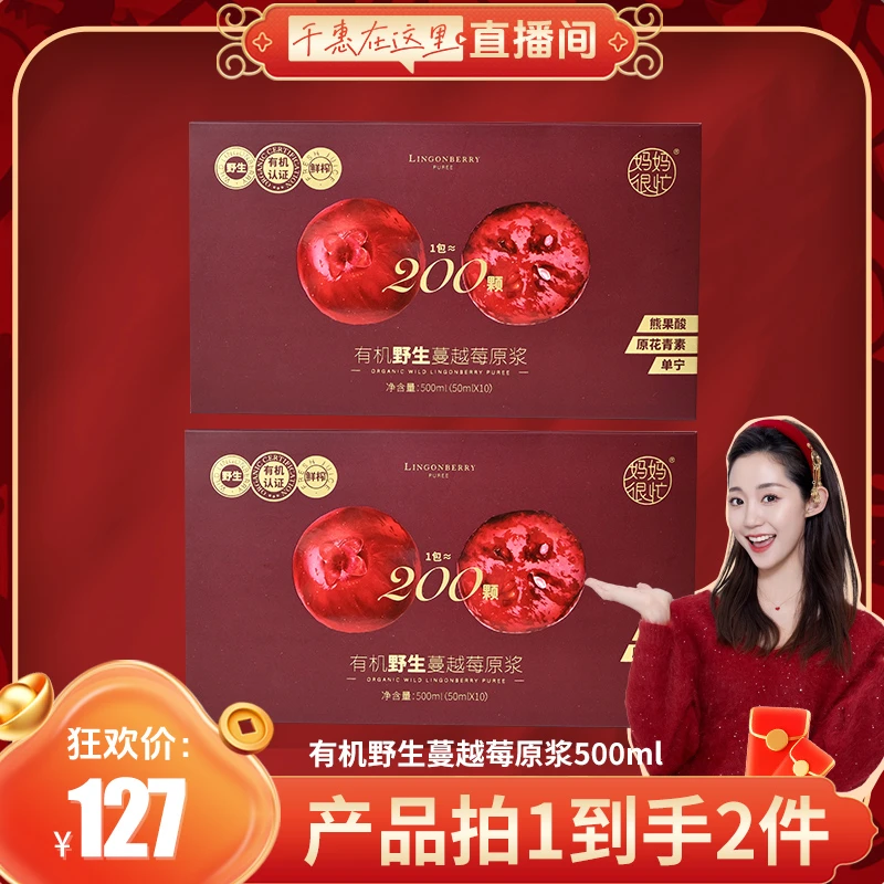 【千惠专属】妈妈很忙 有机野生蔓越莓原浆500ml*2盒 不加水 纯原浆