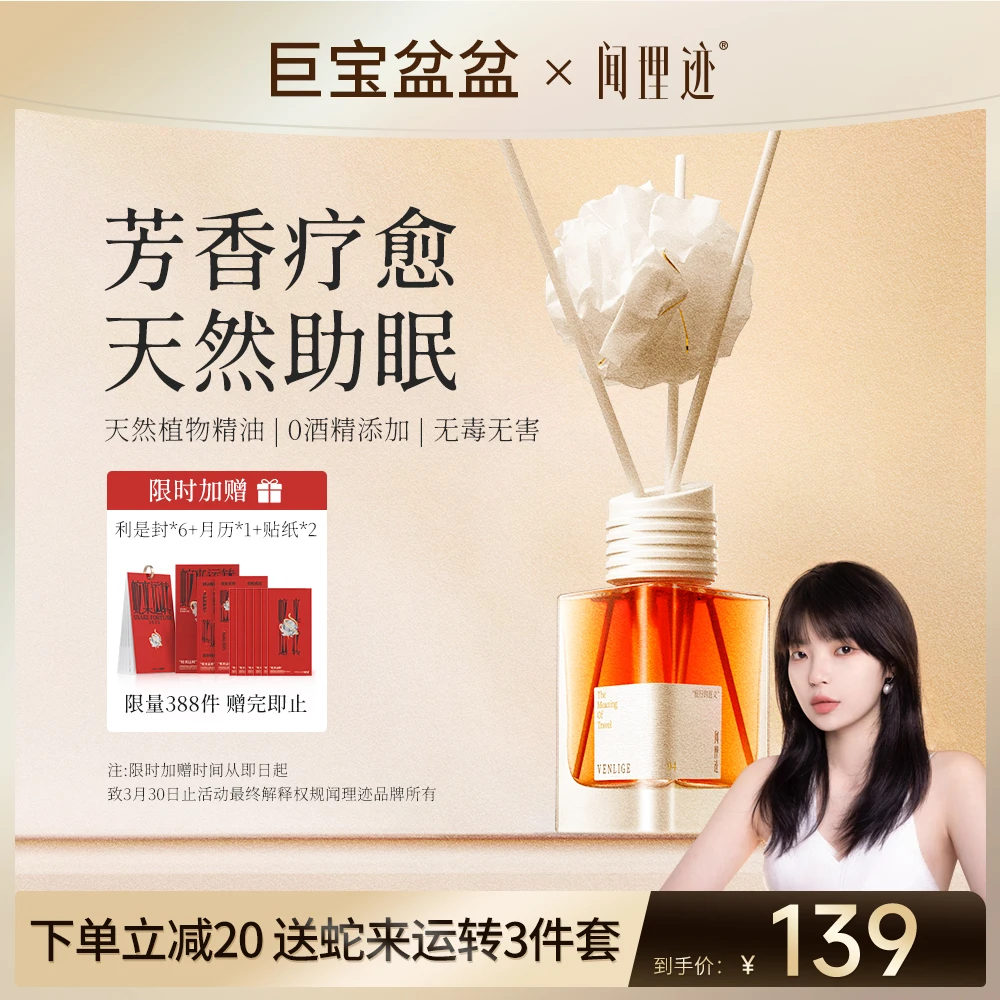 【巨宝盆盆宠粉专享】VENLIGE/闻理迹无火香薰居家清新高级感清新