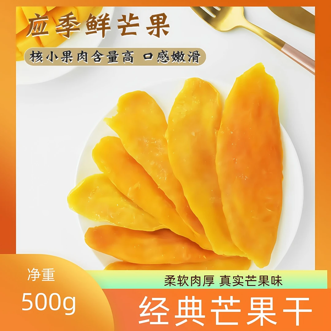 【500g净重】工厂直发东南亚口味厚切芒果干果脯蜜饯软糯酸甜零食